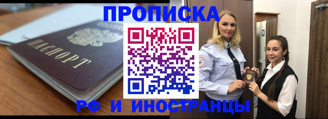 прописка в квартире в Красноармейске