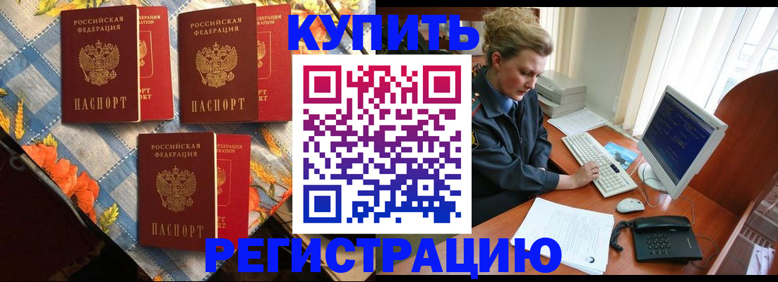 прописка 2025 в Красноармейске