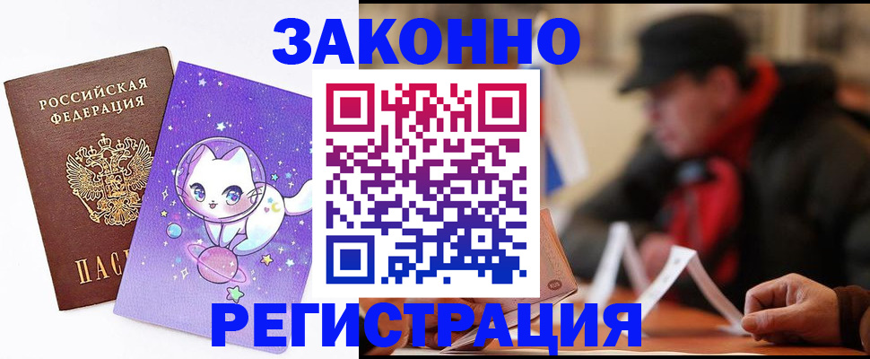 временная регистрация для школы в Красноармейске