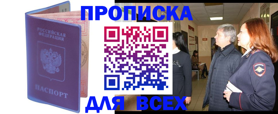 прописка ребенка в Красноармейске