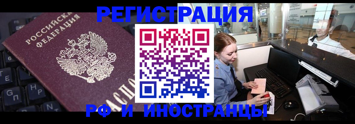 временная регистрация 2025 в Красноармейске